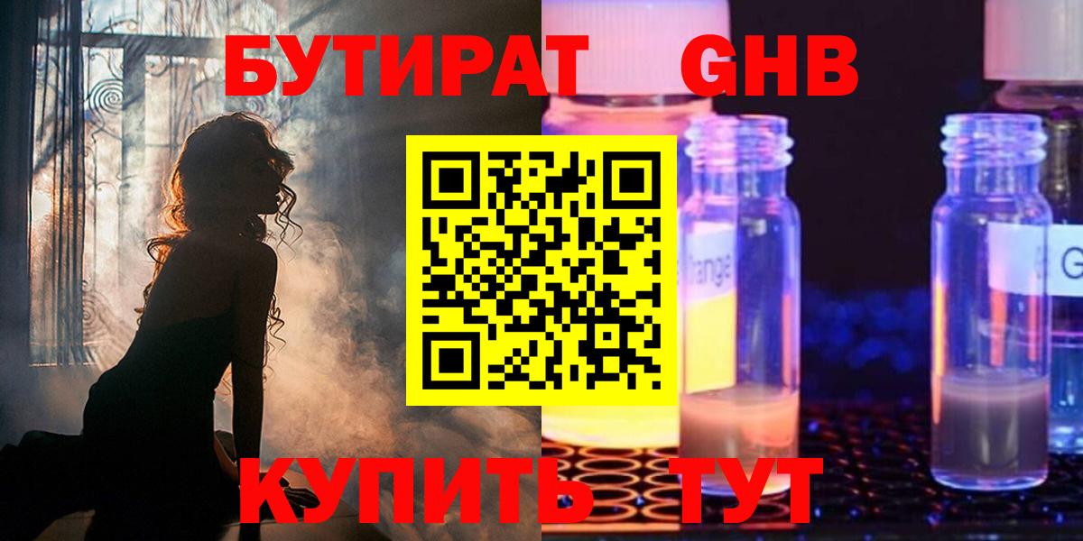 Бутират бутандиол Михайловск
