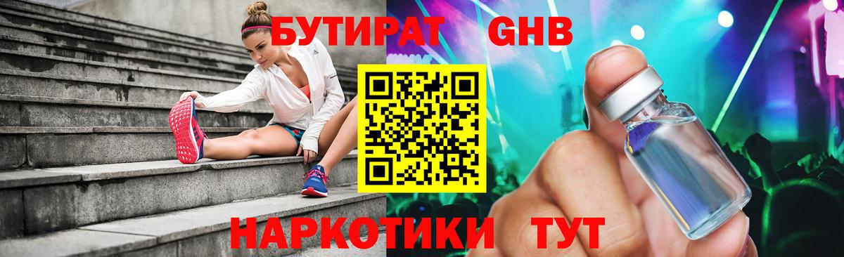 БУТИРАТ  Вход с VPN  Михайловск  БУТИРАТ оксибутират 