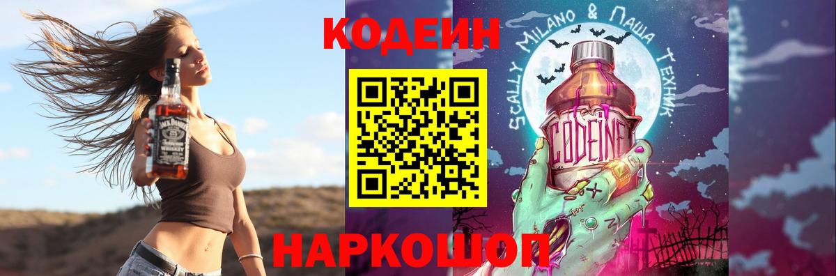 Кодеиновый сироп Lean напиток Lean (лин)  Кодеин напиток Lean (лин)  Михайловск  Вход с VPN 