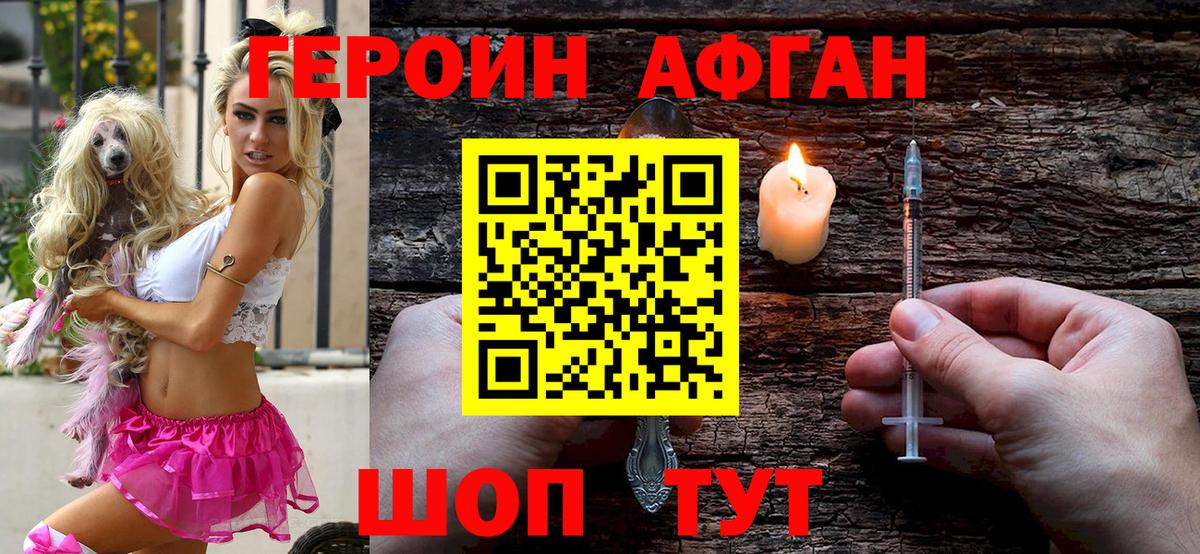 ГЕРОИН хмурый Михайловск