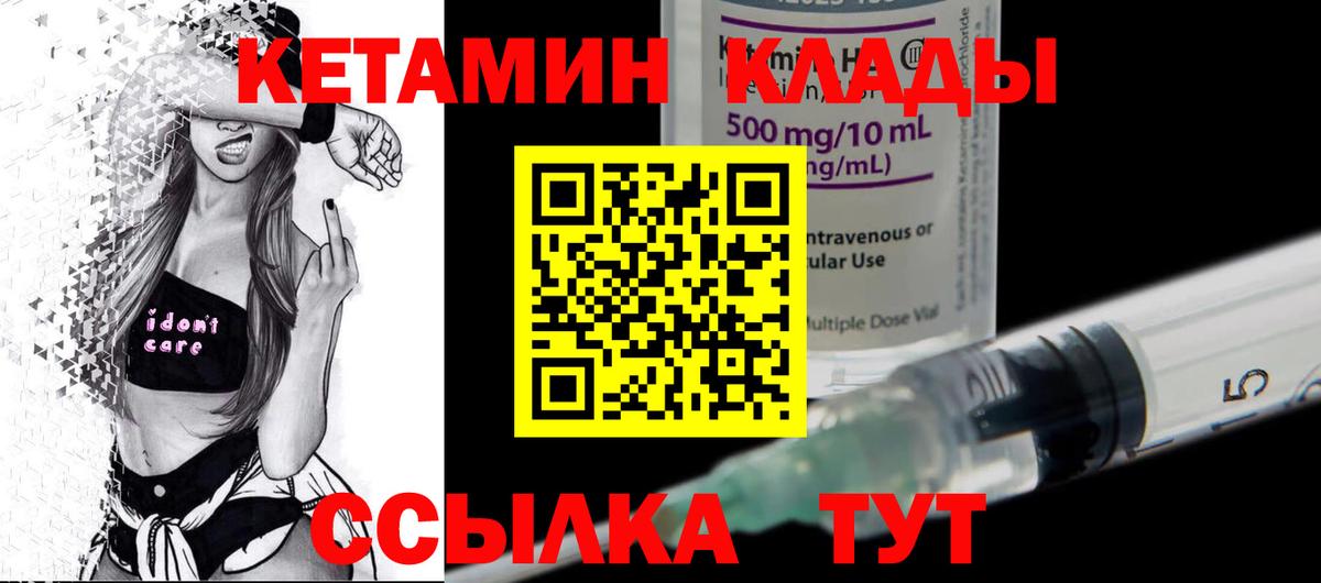 КЕТАМИН ketamine  Вход с VPN  Михайловск  КЕТАМИН ketamine 