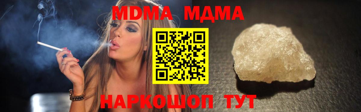 МДМА  MDMA молли  Вход с VPN  Михайловск  MDMA VHQ 