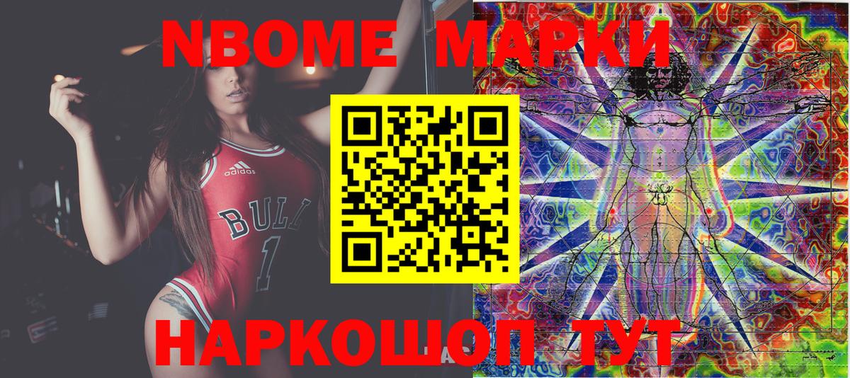 Наркотические марки 1,8мг  Марки N-bome  Михайловск  Вход с VPN 